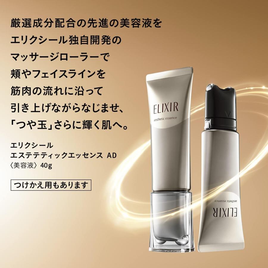 資生堂 エリクシール アドバンスド エステティックエッセンス AD 美容