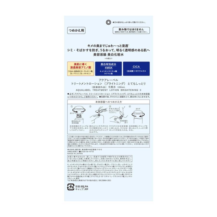 AQUALABEL 資生堂 アクアレーベル トリートメントローション