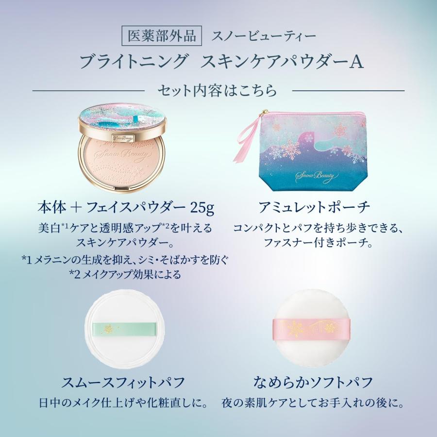 2024 スノービューティー ブライトニング スキンケアパウダーA 2024 スノービューティー ブライトニング スキンケアパウダーA