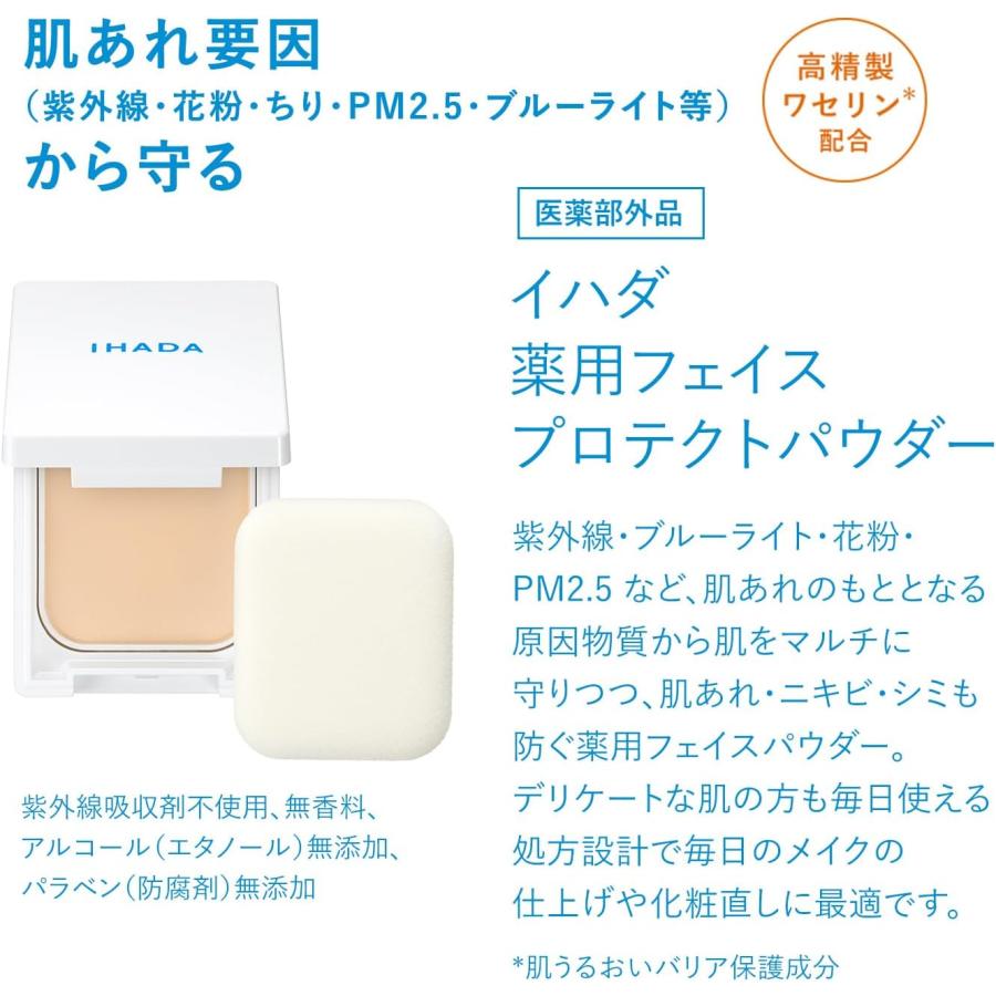 IHADA 資生堂 イハダ 薬用フェイスプロテクトパウダー 9g (医薬部外品