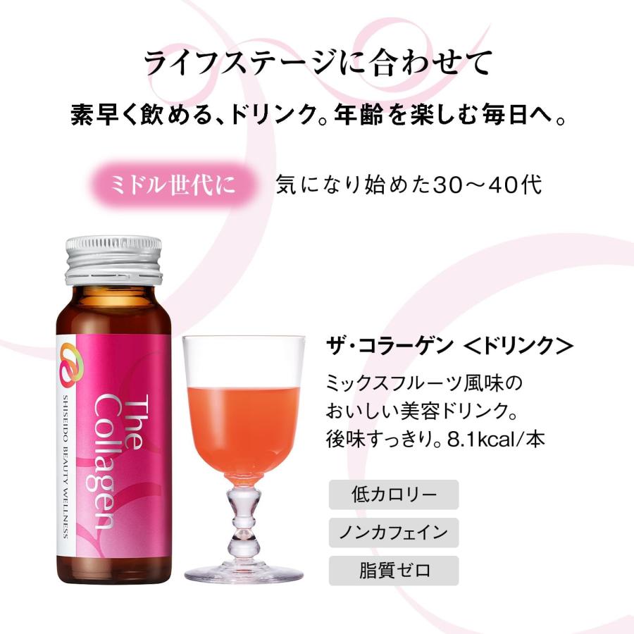 資生堂 ザ・コラーゲン ドリンク 50mL×10本 : Current Style ヤフー店