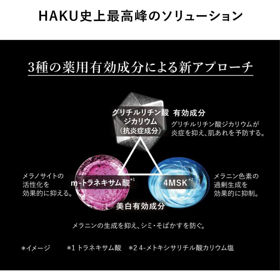HAKU 資生堂 ハク メラノフォーカスIV 45g 本体【医薬部外品 HAKU 資生堂 ハク メラノフォーカスIV 45g 本体【医薬部外品