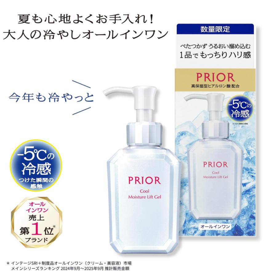 PRIOR 【数量限定】資生堂 プリオール 薬用 冷やしうるおい美