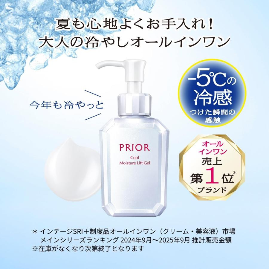 PRIOR 【数量限定】資生堂 プリオール 薬用 冷やしうるおい美