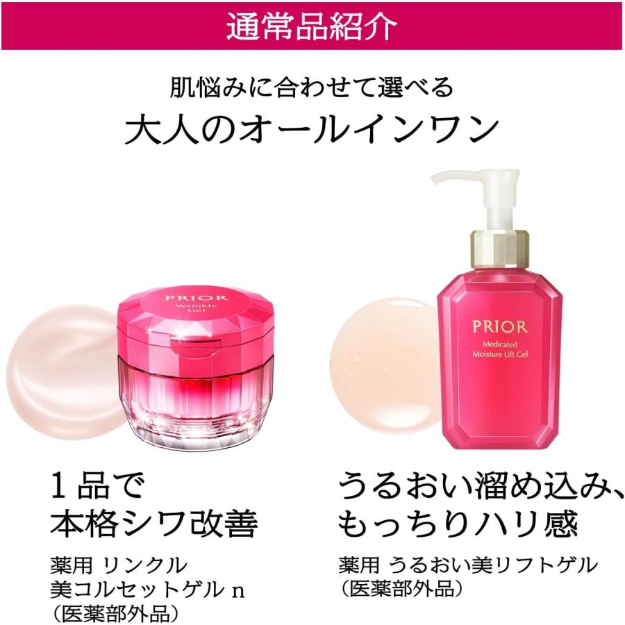 PRIOR 【数量限定】資生堂 プリオール 薬用 冷やしリンクル美