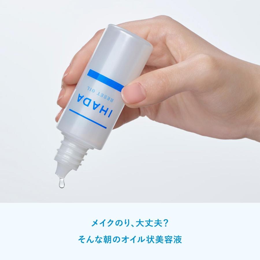 IHADA 【2026.8.21 新発売】資生堂 イハダ 薬用リセットオイル(30ml
