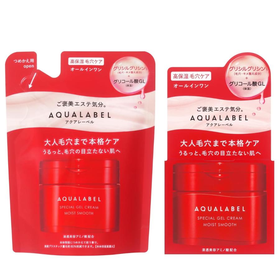 アクアレーベル 　スペシャルジェルクリーム　 限定品 　3個セット AQUALABEL リニューアル【本体+詰め替えセット】資生堂 アクアレーベル