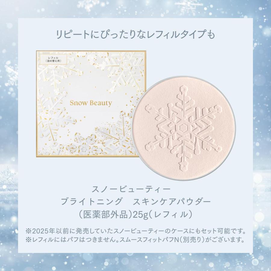 SNOW BEAUTY（スノービューティー） 【数量限定 7月21日新発売】 2026