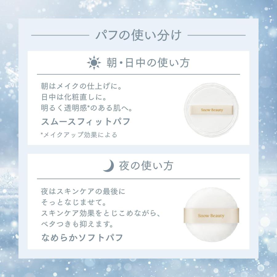SNOW BEAUTY（スノービューティー） 【数量限定 7月21日新発売】 2026
