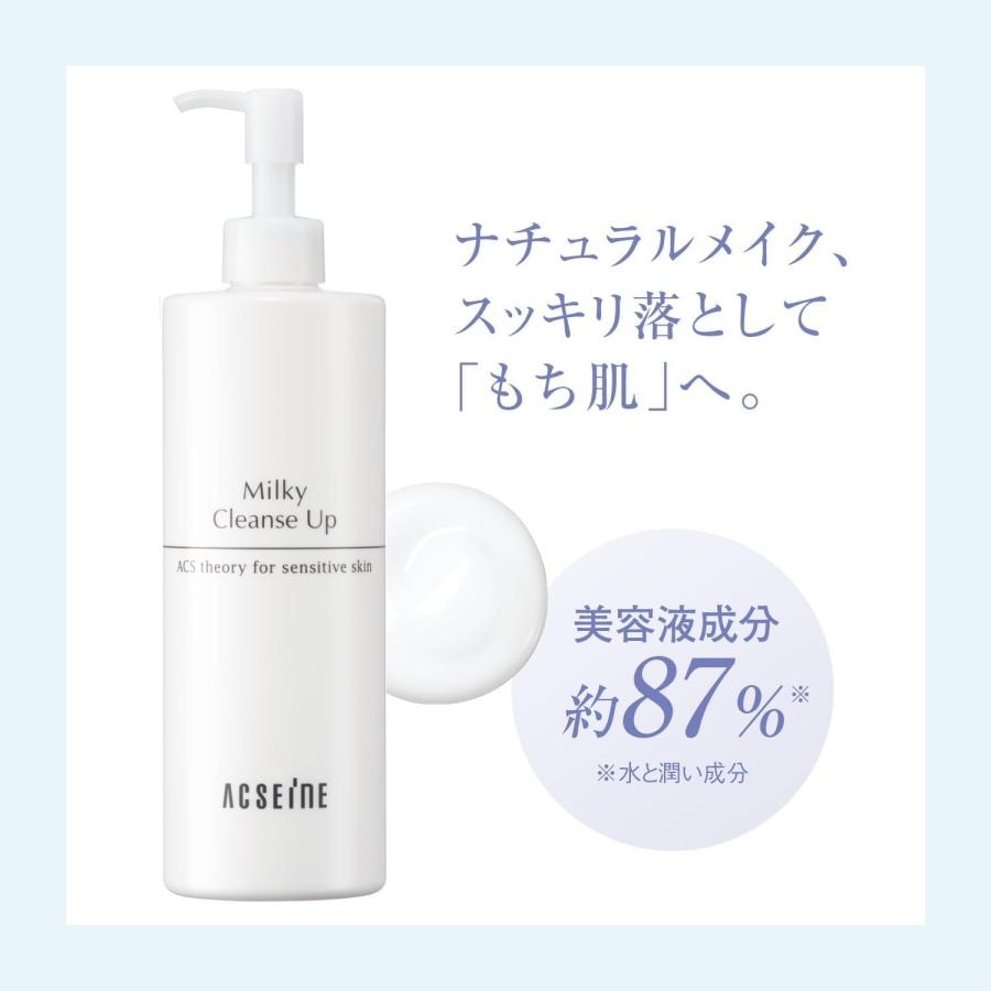 アクセーヌ (ACSEINE) ミルキィ クレンズアップ (メイク落とし) 400g