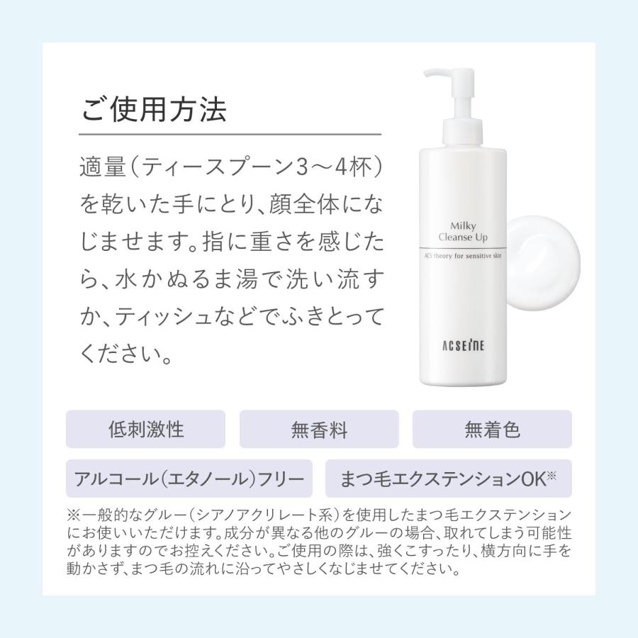 アクセーヌ (ACSEINE) ミルキィ クレンズアップ (メイク落とし) 400g