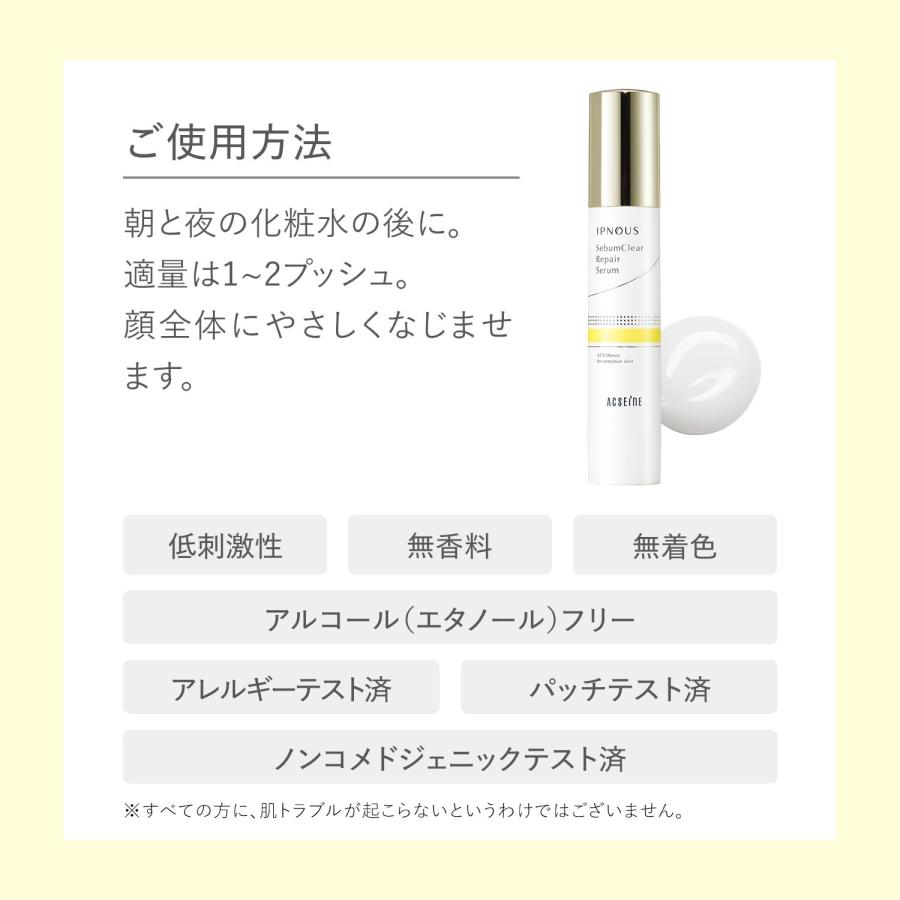 ACSEINE（アクセーヌ） イプノス シーバムクリア リペアセラム 50g