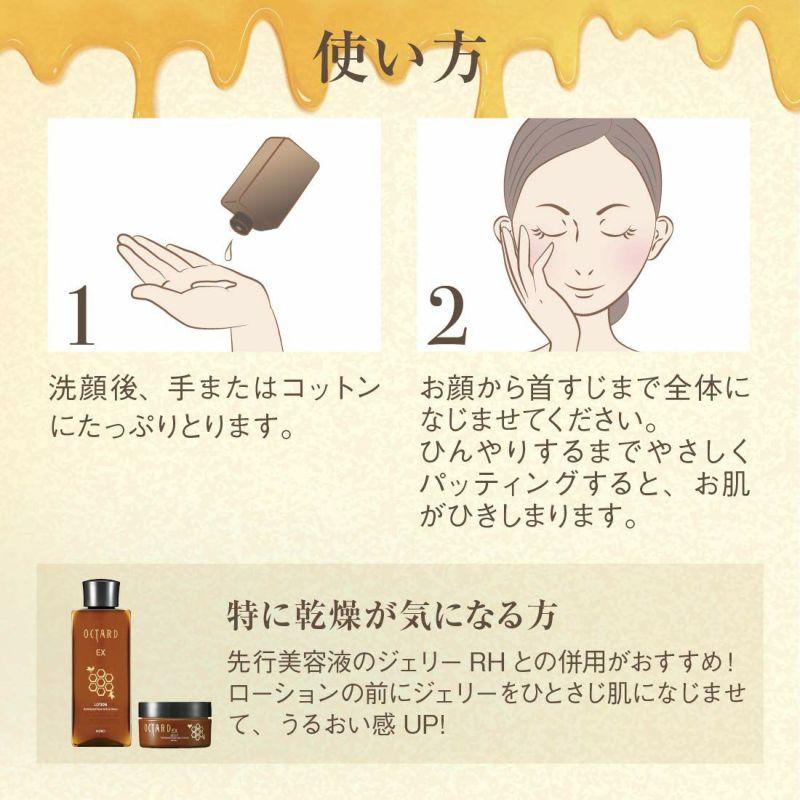 メイコー化粧品 オクタードEX ローションRH 200mL 化粧水