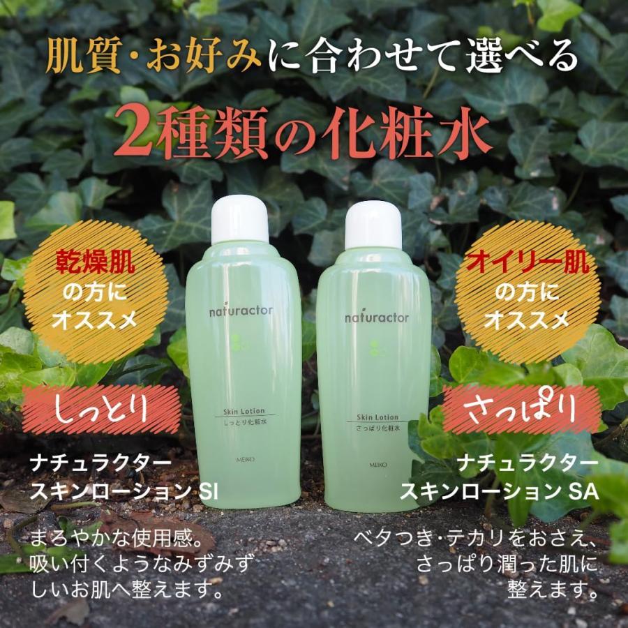 メイコー化粧品 ナチュラクター スキンローション SA (さっぱり化粧水