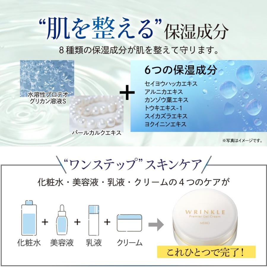 ミニサイズ】メイコー化粧品 リンクル プレミア ジェルクリーム 20g