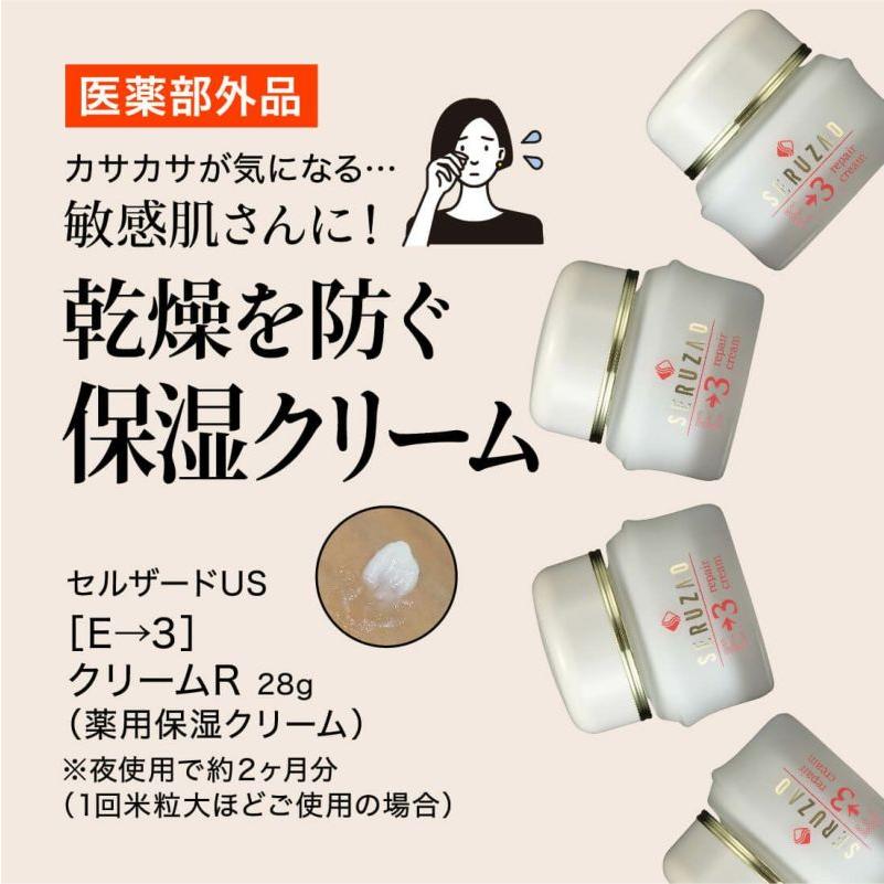 メイコー化粧品 セルザードUS クリームR E→3 (薬用保湿クリーム) 28g