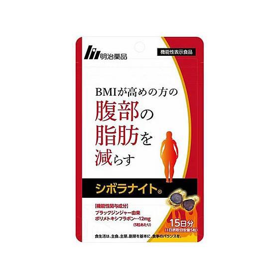 明治薬品 【機能性表示食品】明治薬品 シボラナイト 15日分 75粒 明治薬品 【機能性表示食品】明治薬品 シボラナイト 15日分 75粒