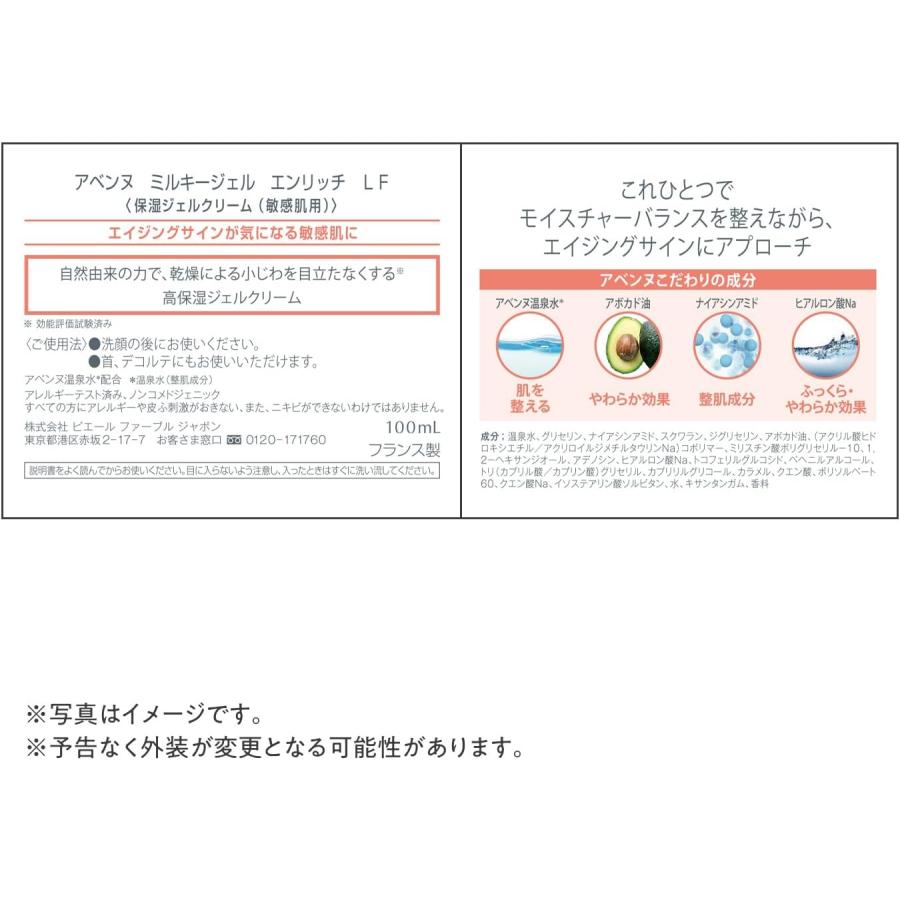 Avene（アベンヌ） NEW ミルキージェル エンリッチ LF 100ml