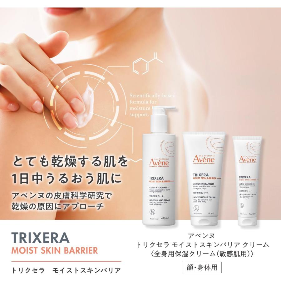 Avene（アベンヌ） NEW トリクセラ モイストスキンバリア クリーム