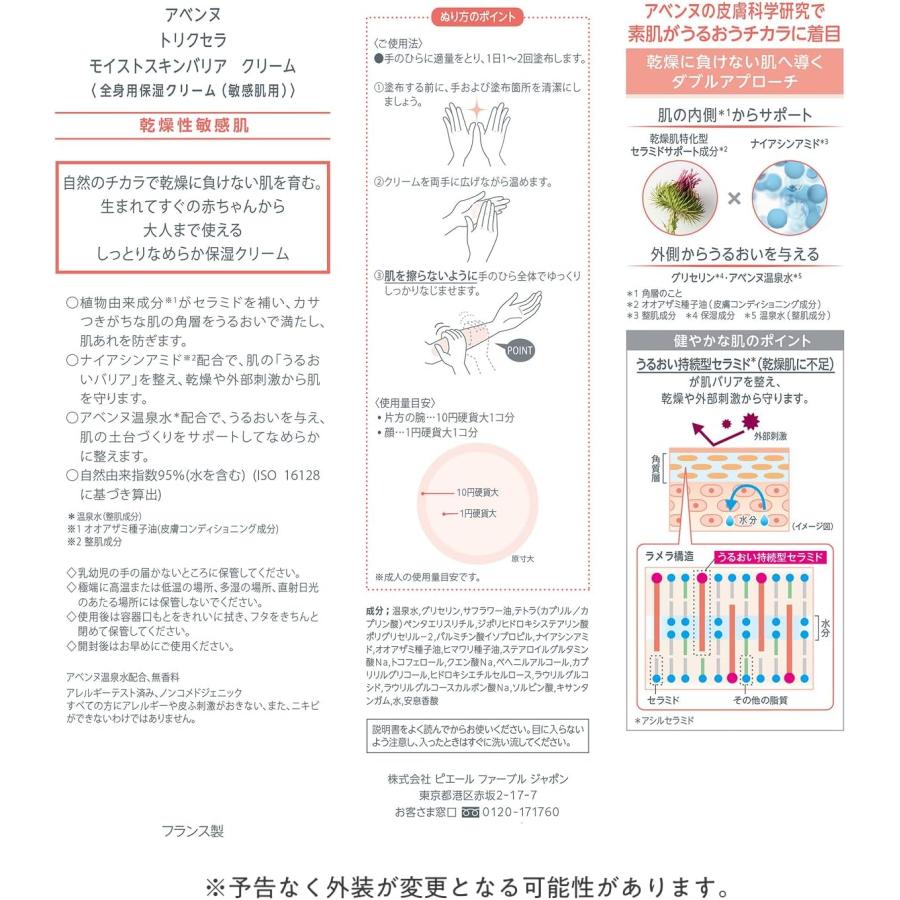 Avene（アベンヌ） NEW トリクセラ モイストスキンバリア クリーム