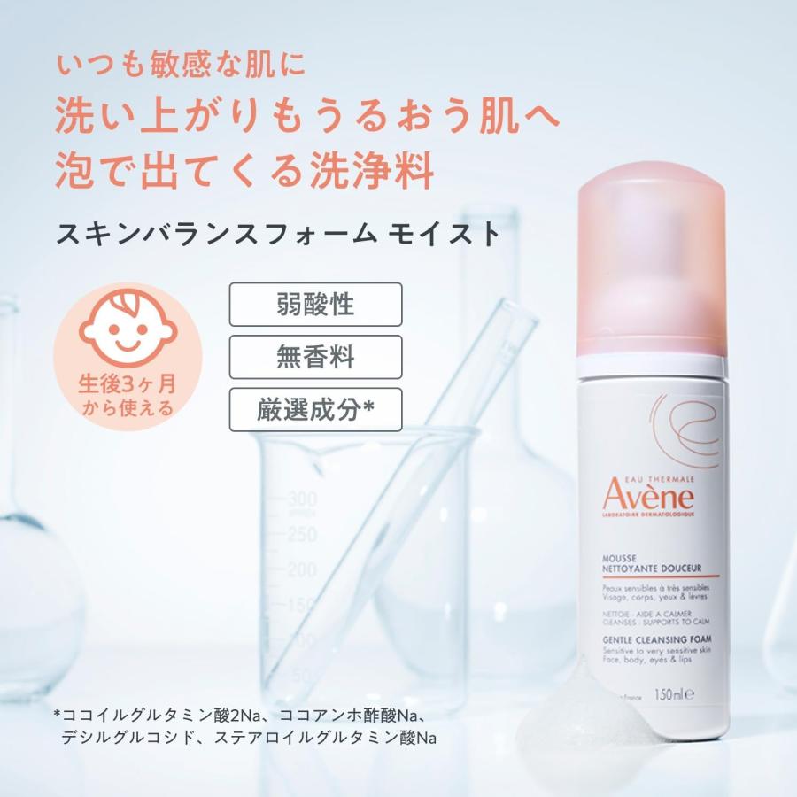 【ほぼ新品同様！！】Avene　敏感肌用スキンケアセット（クレンジングフォーム/洗顔料/化粧水） Avene（アベンヌ） NEW スキンバランスフォーム モイスト 150ml 泡状