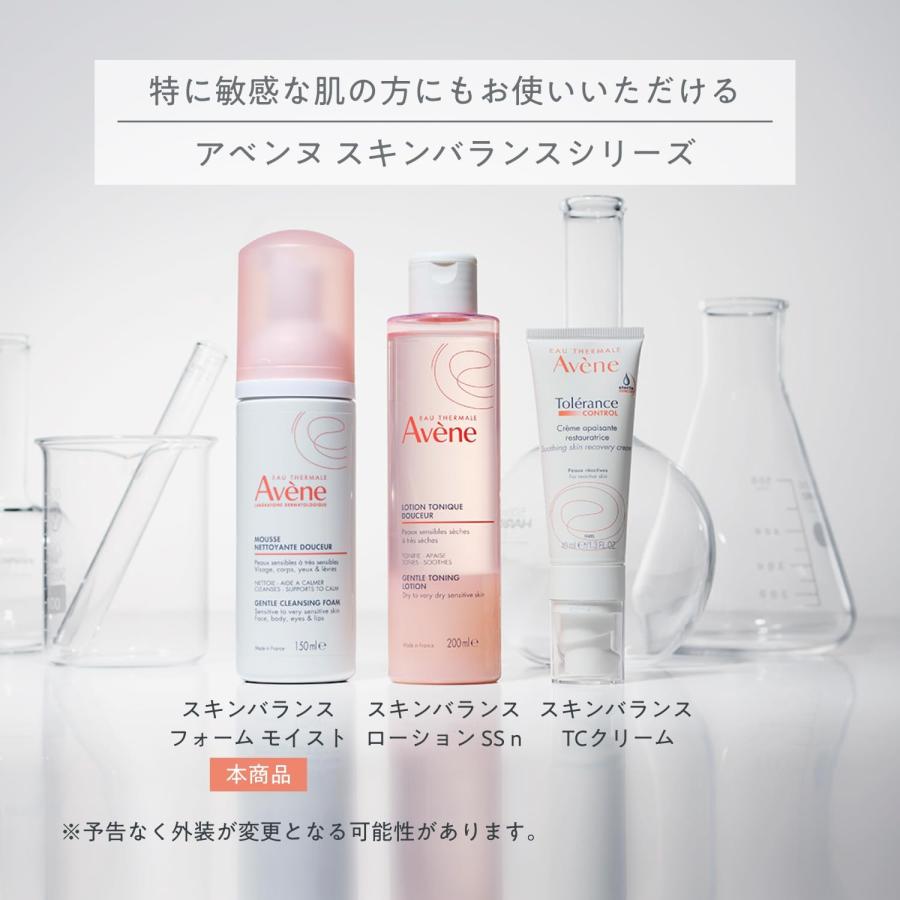 【ほぼ新品同様！！】Avene　敏感肌用スキンケアセット（クレンジングフォーム/洗顔料/化粧水） Avene（アベンヌ） NEW スキンバランスフォーム モイスト 150ml 泡状