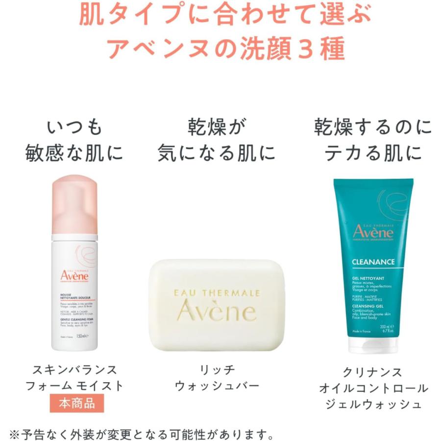 【ほぼ新品同様！！】Avene　敏感肌用スキンケアセット（クレンジングフォーム/洗顔料/化粧水） Avene（アベンヌ） NEW スキンバランスフォーム モイスト 150ml 泡状