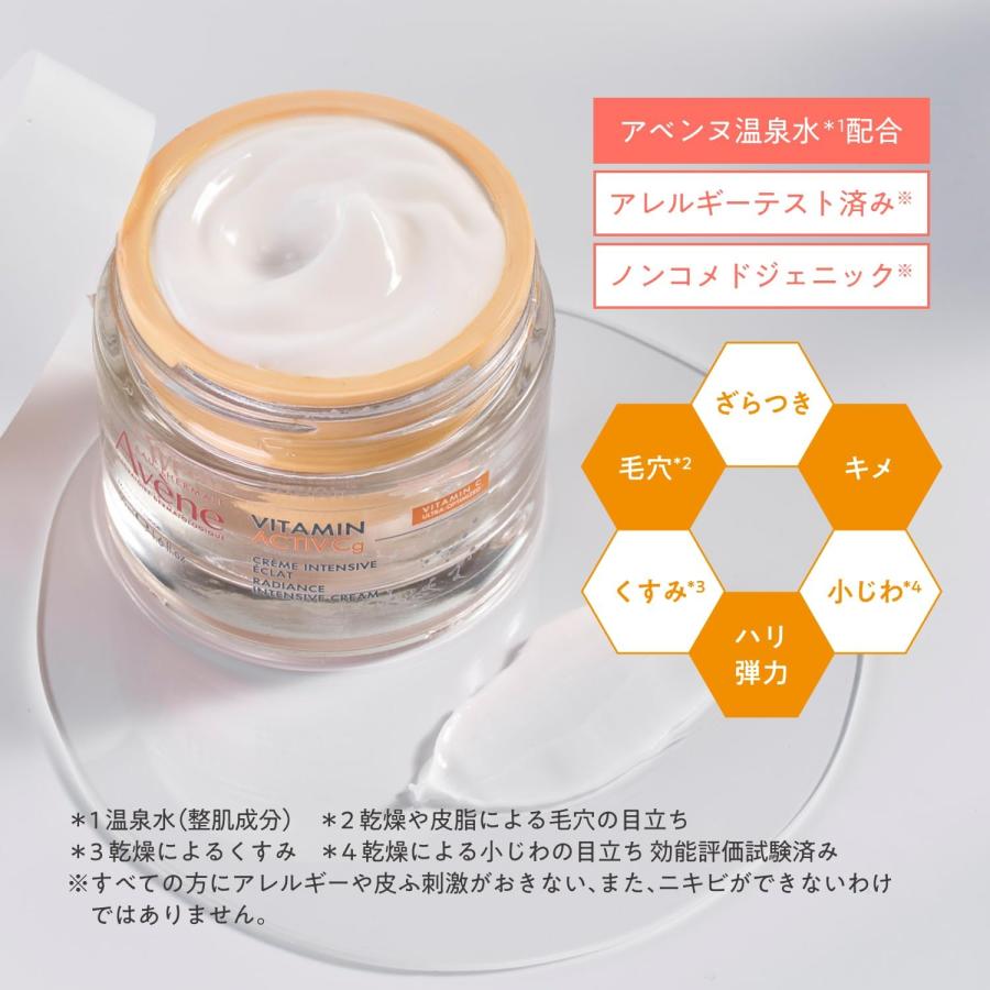 Avene（アベンヌ） 2026.8.21 新発売 AVENE C+ ラディアンス クリーム