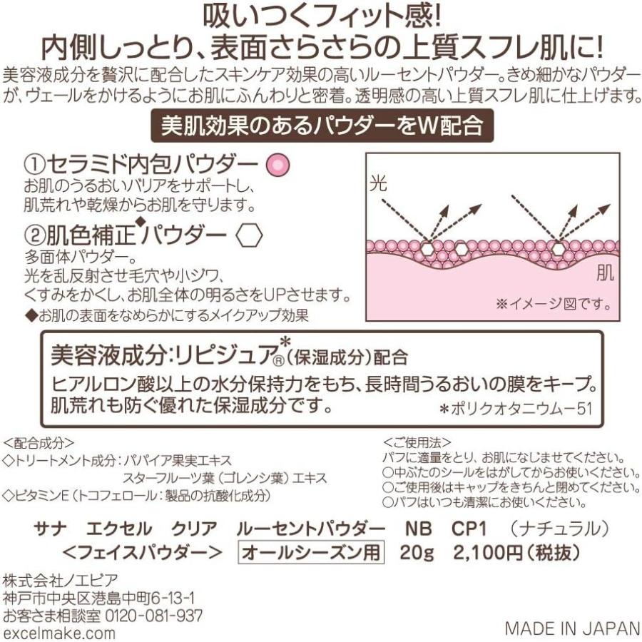 excel（エクセル） クリアルーセントパウダー NB CP1(ナチュラル）20g