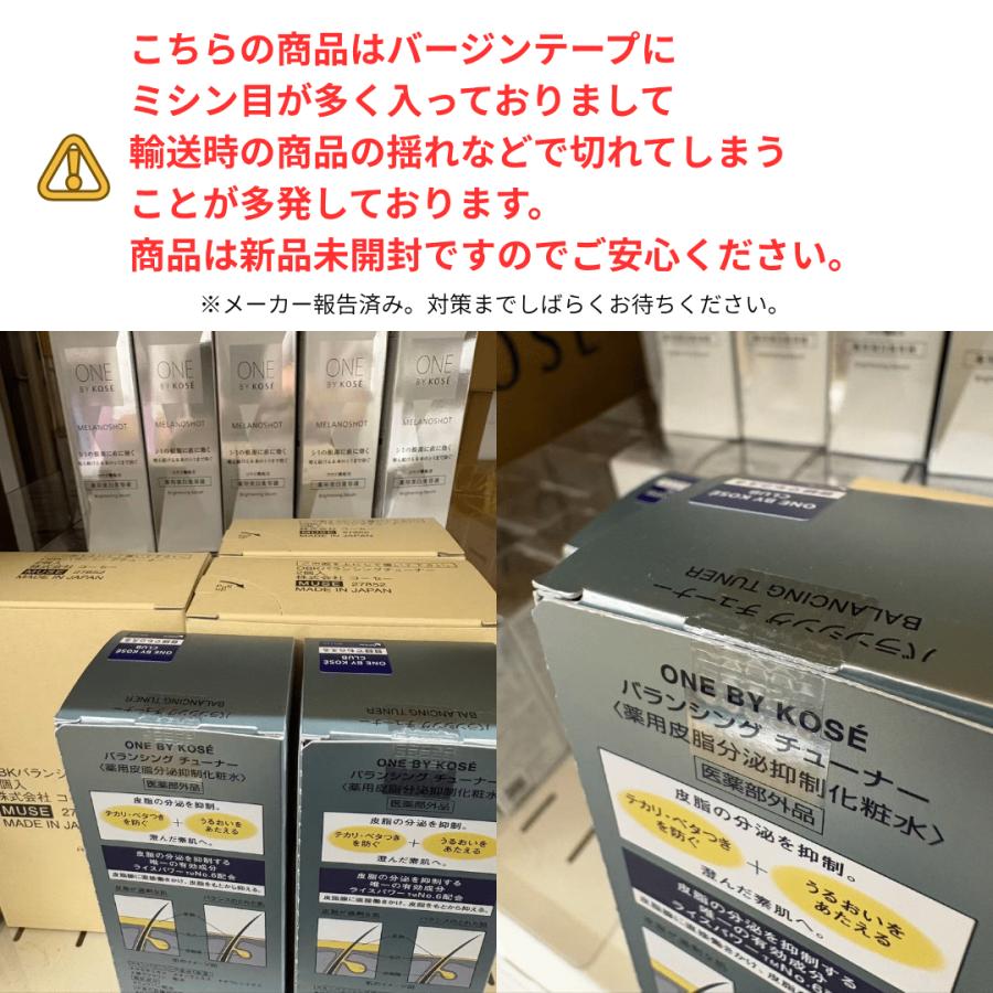 ONE BY KOSE（ワンバイコーセー） コーセー バランシングチューナー