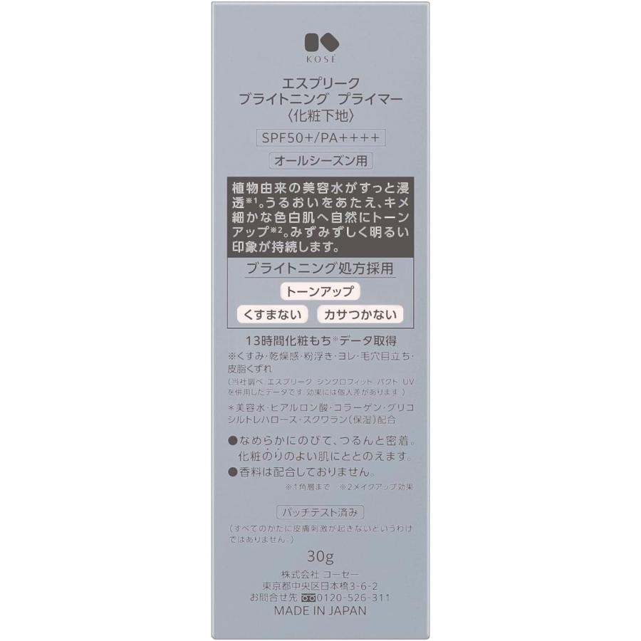 ESPRIQUE（エスプリーク） コーセー ブライトニング プライマー 化粧