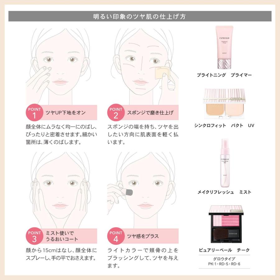 ESPRIQUE（エスプリーク） コーセー ブライトニング プライマー 化粧