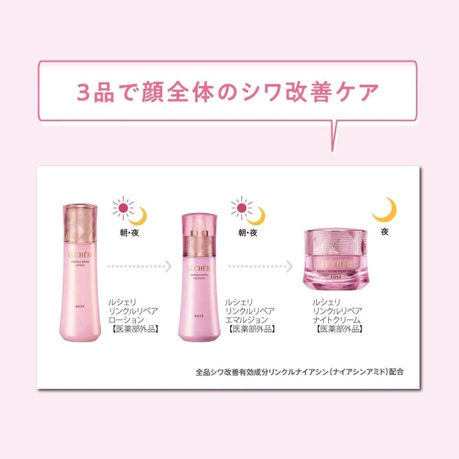 コーセー ルシェリ リンクルリペア ナイトクリーム 40g 【医薬部