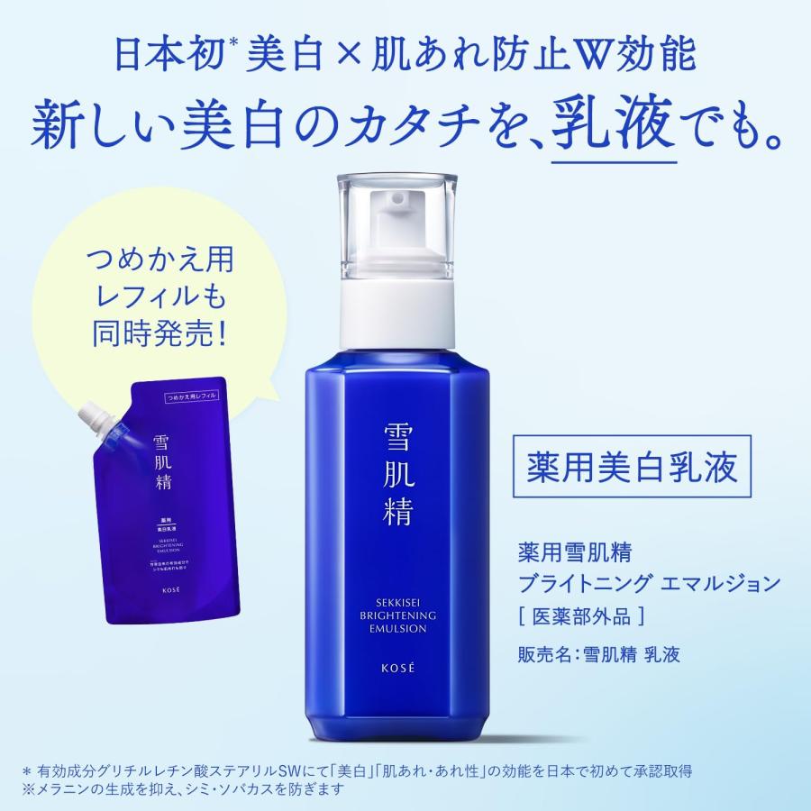 雪肌精（SEKKISEI） コーセー 薬用雪肌精 ブライトニング エマルジョン