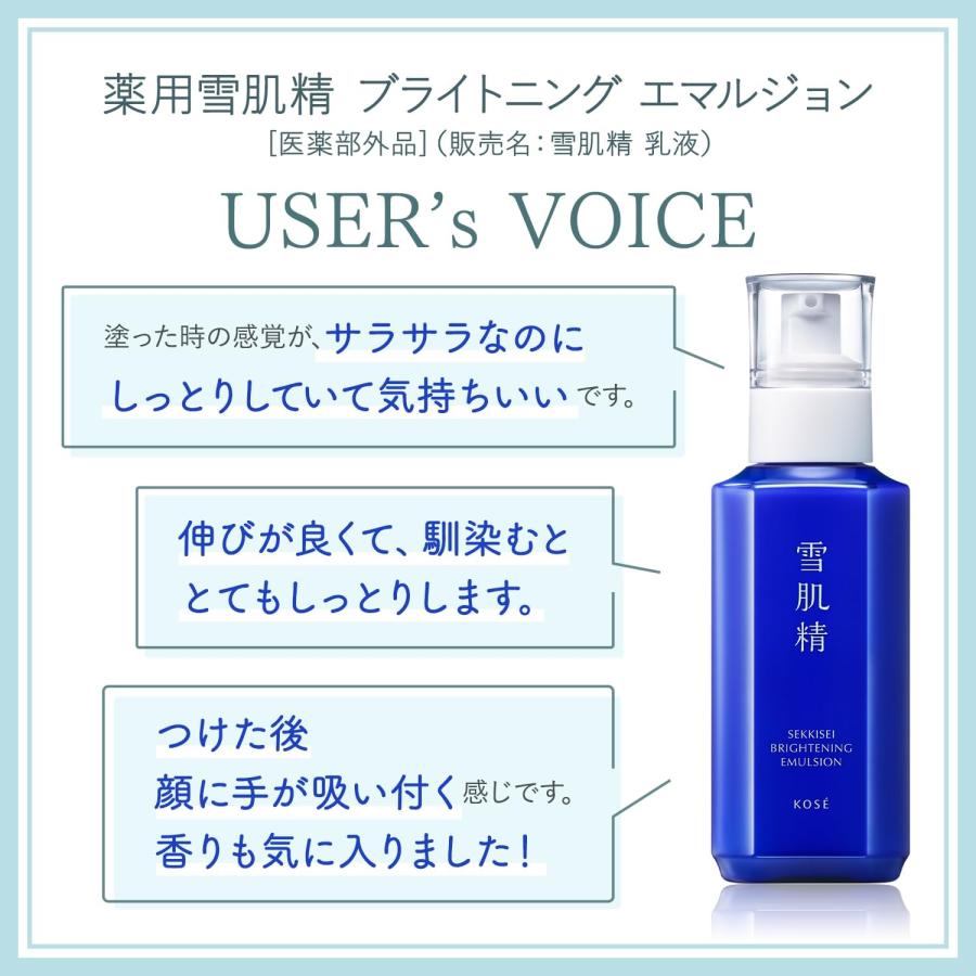 雪肌精（SEKKISEI） コーセー 薬用雪肌精 ブライトニング エマルジョン