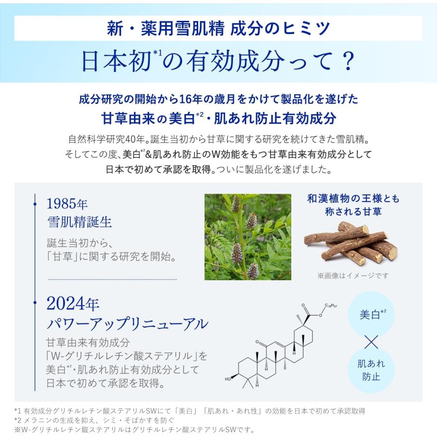 雪肌精（SEKKISEI） コーセー 薬用雪肌精 ブライトニング エマルジョン