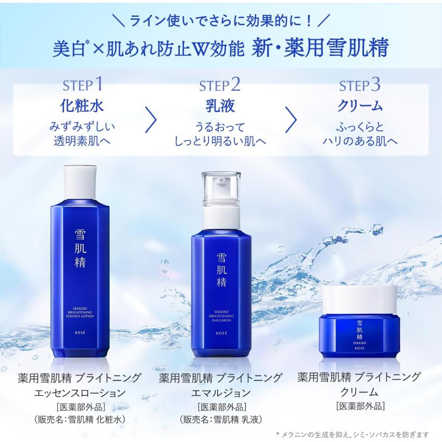 雪肌精（SEKKISEI） コーセー 薬用雪肌精 ブライトニング エマルジョン