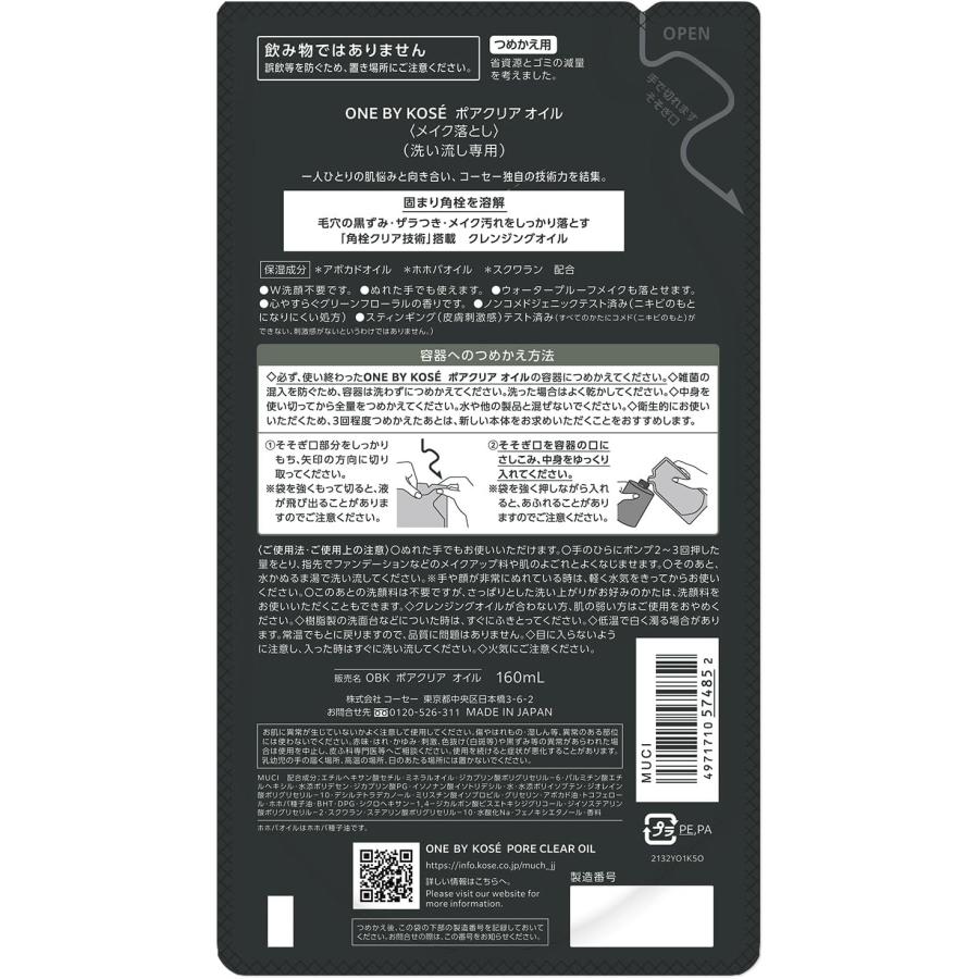 ONE BY KOSE コーセー ポアクリア オイル つめかえ用 160ml