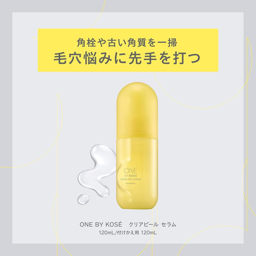 NEW コーセー ONE BY KOSE クリアピール セラム 120mL NEW コーセー ONE BY KOSE クリアピール セラム 120mL
