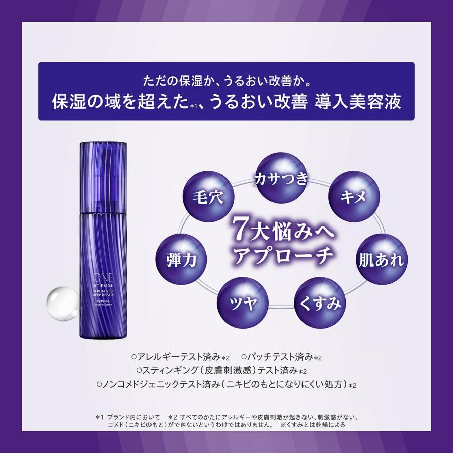 ONE BY KOSE 【数量限定】コーセー セラムヴェール ディープ ONE BY KOSE 【数量限定】コーセー セラムヴェール ディープ