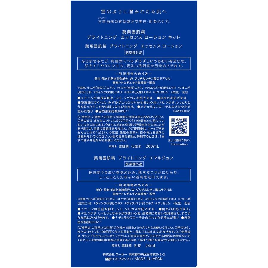雪肌精（SEKKISEI） 【数量限定】コーセー薬用雪肌精 ブライトニング