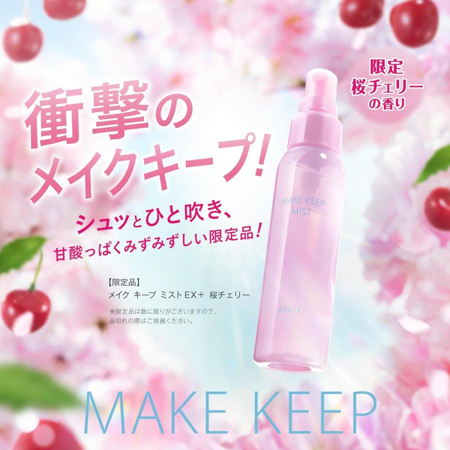 数量限定】コーセー メイクキープミスト EX+ 桜チェリー 80mL 仕上げ用