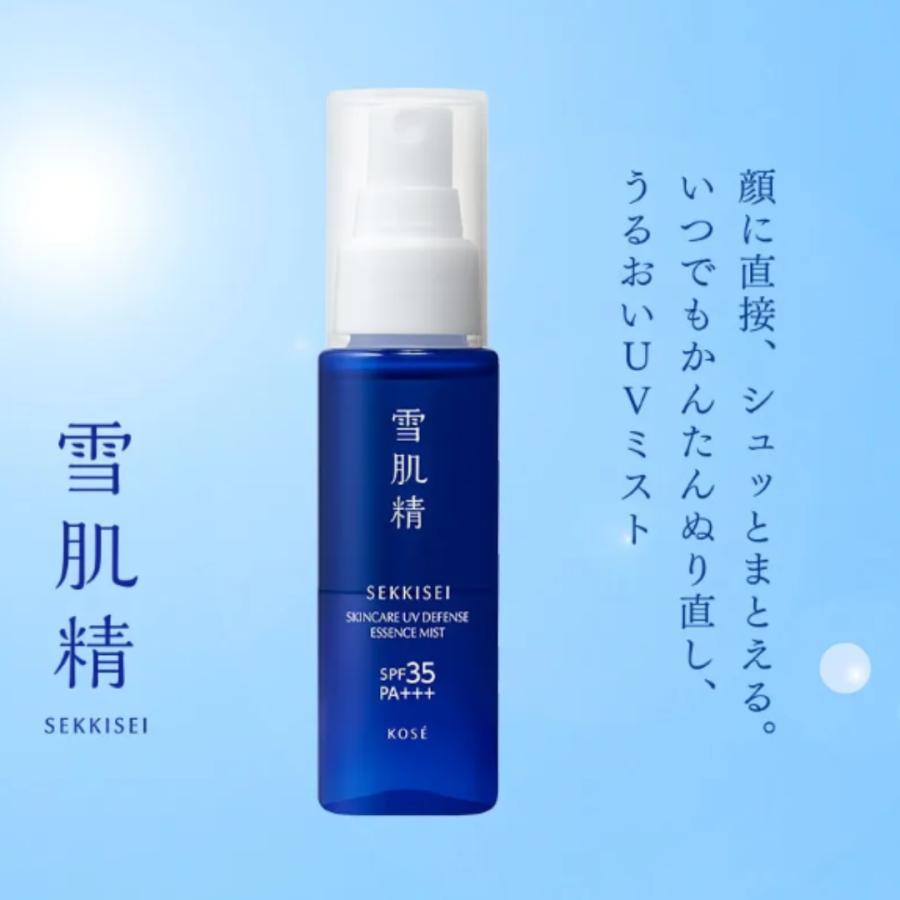 雪肌精（SEKKISEI） 【数量限定】コーセー スキンケア UV エッセンス