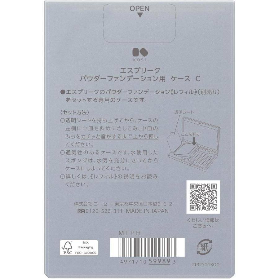 ESPRIQUE（エスプリーク） コーセー パウダーファンデーション用