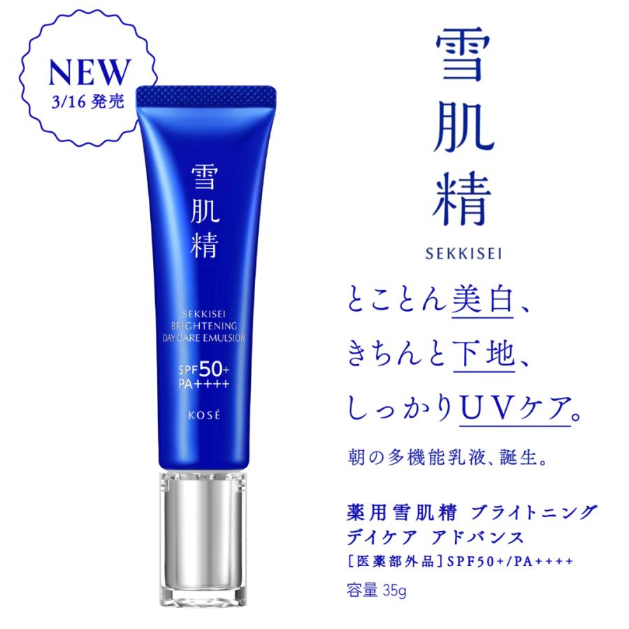 雪肌精（SEKKISEI） NEW コーセー 薬用雪肌精 ブライトニング デイケア
