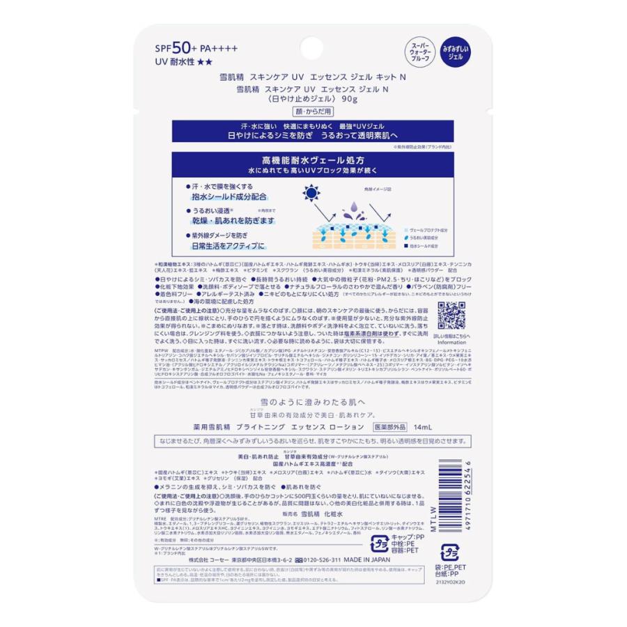 雪肌精（SEKKISEI） 【数量限定】コーセー スキンケア UV エッセンス