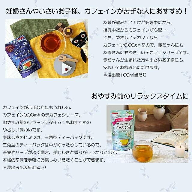やさしいデカフェ ジャスミン茶 1.3g×17袋 : Current Style ヤフー店