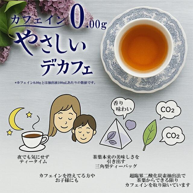やさしいデカフェ やさしいデカフェ紅茶 セイロン 1.2g×10袋 : Current