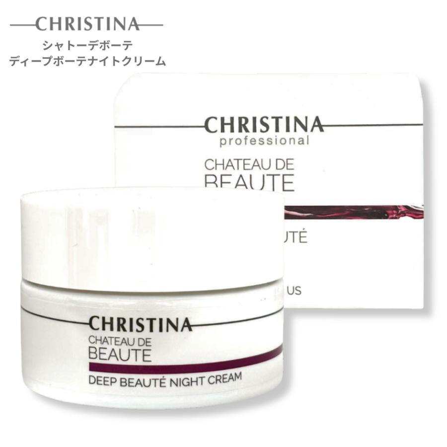 CHRISTINA（クリスティーナ） シャトーデボーテ ディープボーテナイト