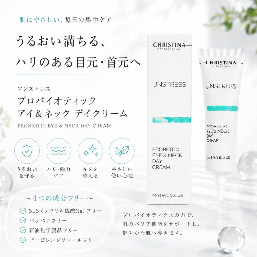 UNSTRESS CHRISTINA (クリスティーナ) アンストレス プロバイオテック